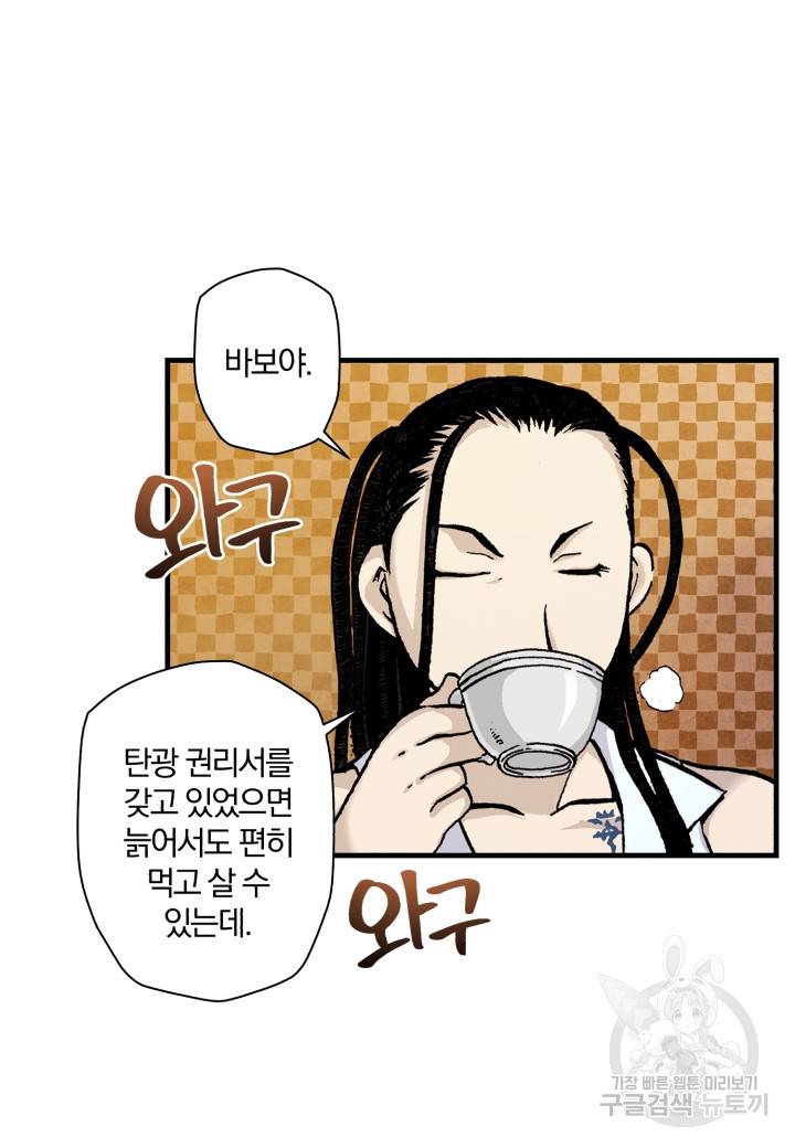 강철의 연금술사  55화 64