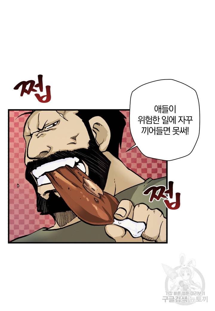 강철의 연금술사  55화 65
