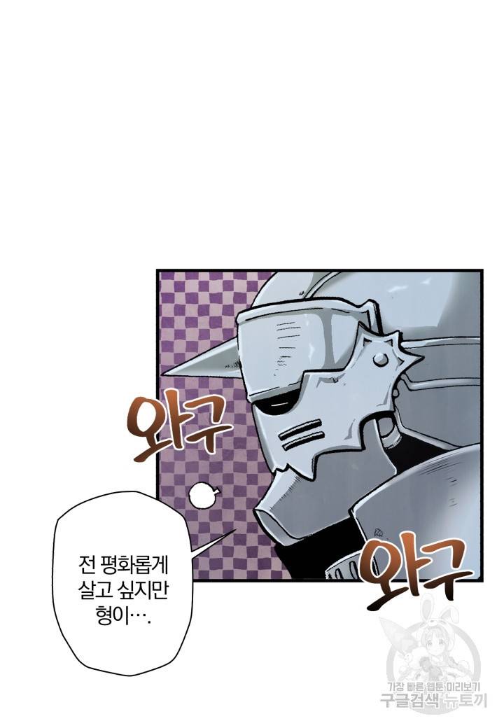 강철의 연금술사  55화 66