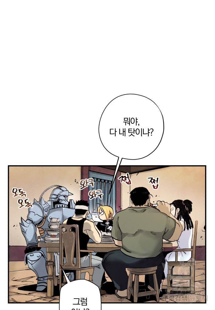 강철의 연금술사  55화 67