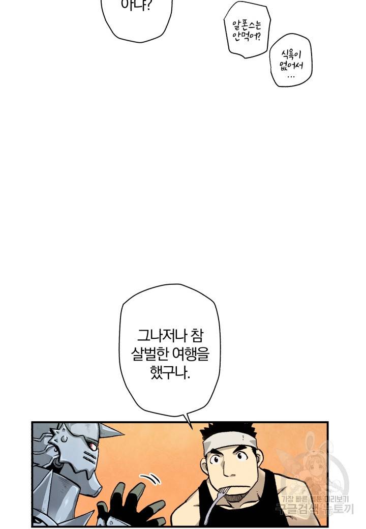 강철의 연금술사  55화 68