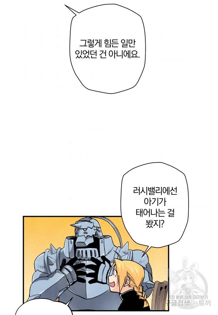 강철의 연금술사  55화 69