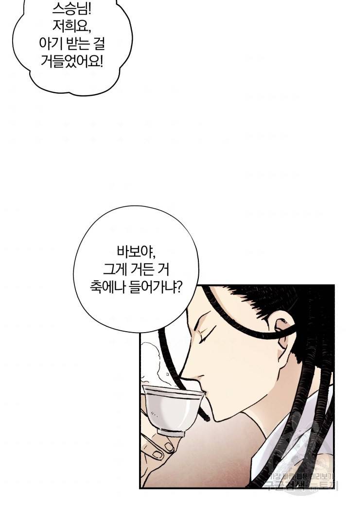 강철의 연금술사  55화 70