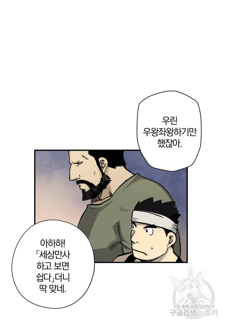 강철의 연금술사  55화 71