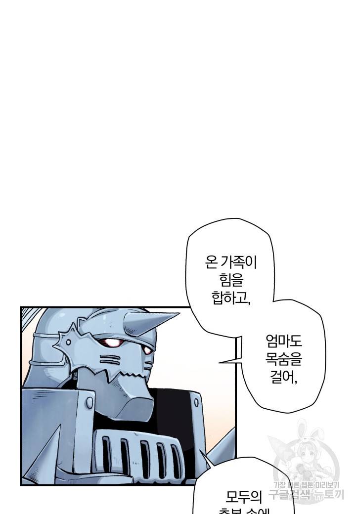 강철의 연금술사  55화 72