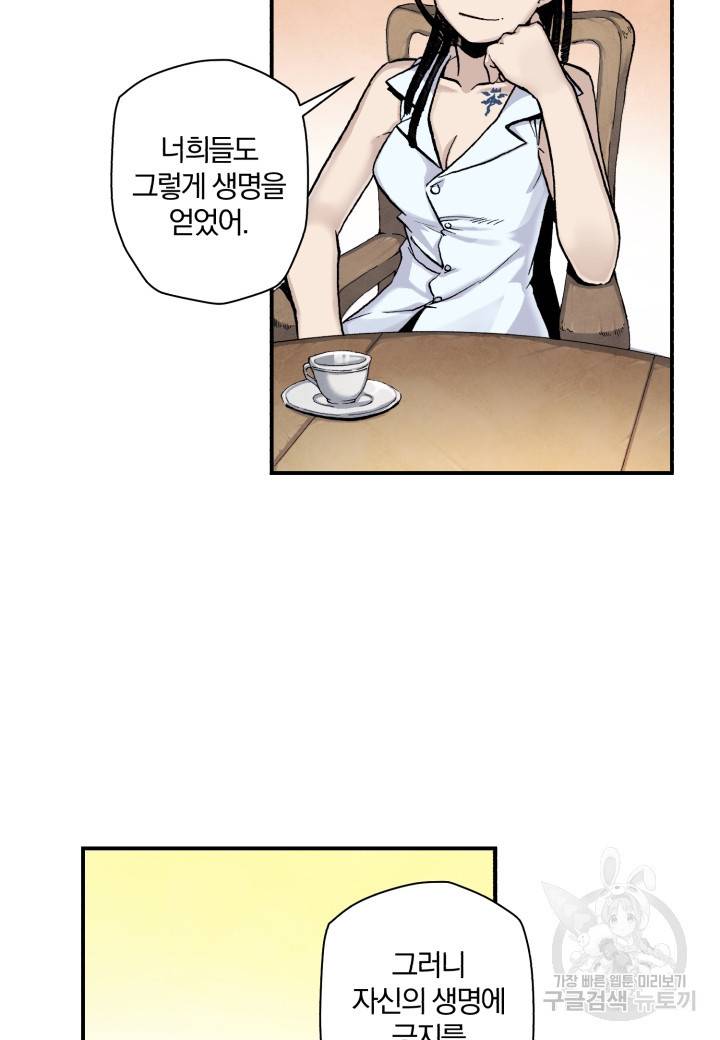 강철의 연금술사  55화 74