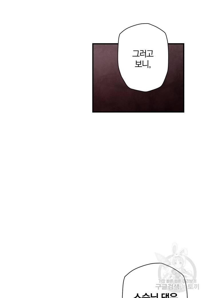 강철의 연금술사  55화 76