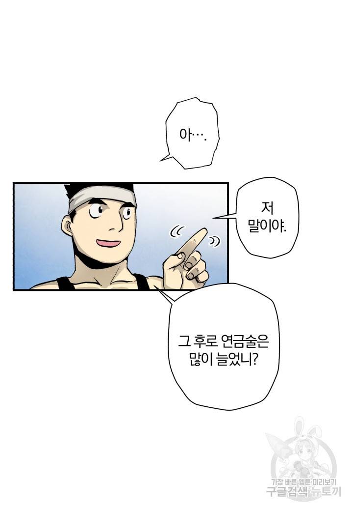 강철의 연금술사  55화 81