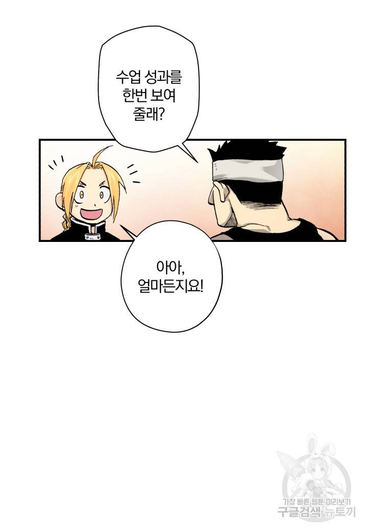 강철의 연금술사  55화 82