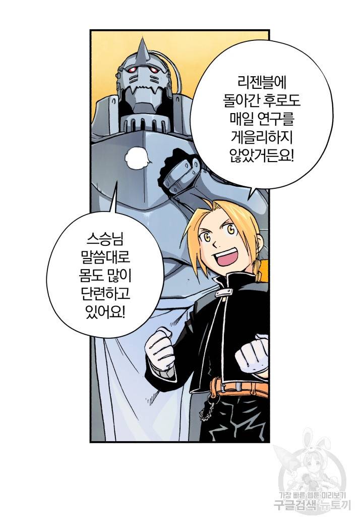 강철의 연금술사  55화 83