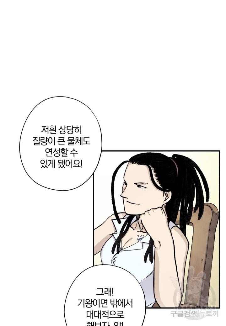 강철의 연금술사  55화 84