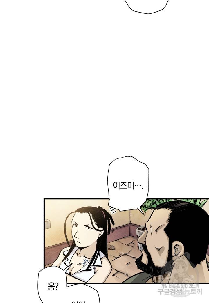 강철의 연금술사  55화 86