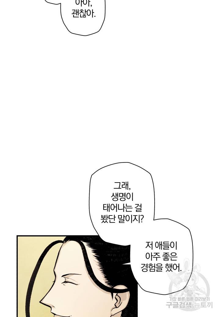 강철의 연금술사  55화 87