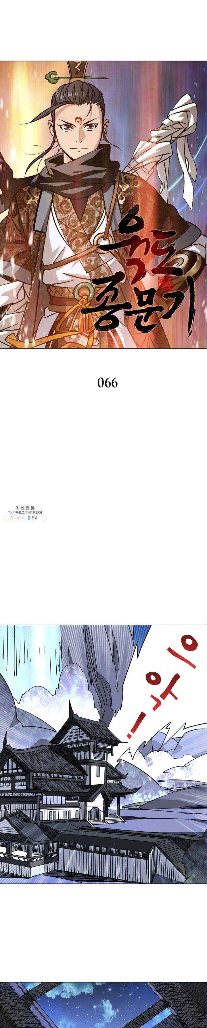 육도종문기 66화 1