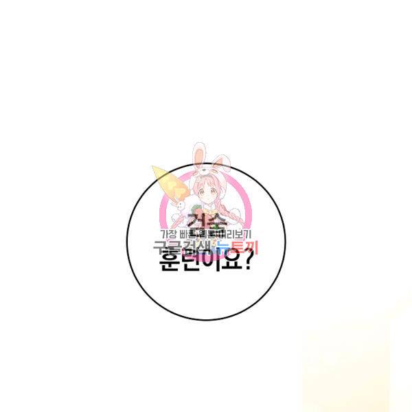 그녀가 악녀로 사는 이유 14화 1