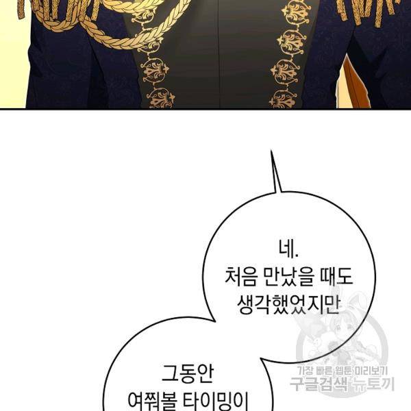 그녀가 악녀로 사는 이유 14화 3