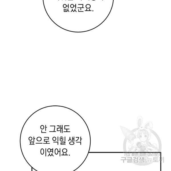그녀가 악녀로 사는 이유 14화 4