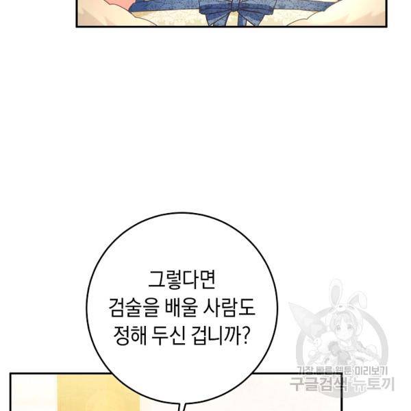 그녀가 악녀로 사는 이유 14화 6