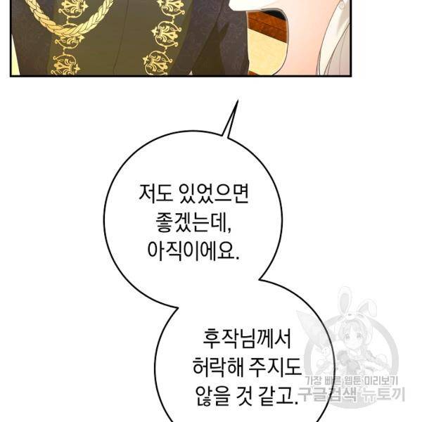 그녀가 악녀로 사는 이유 14화 8