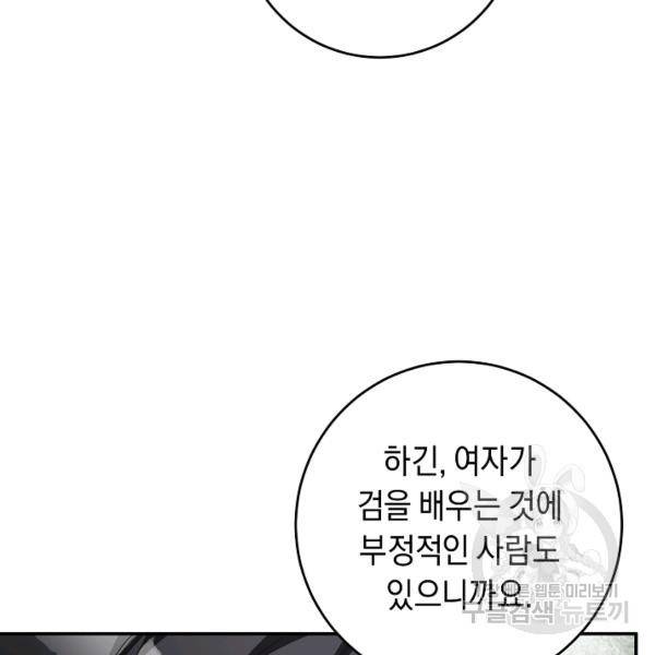 그녀가 악녀로 사는 이유 14화 9