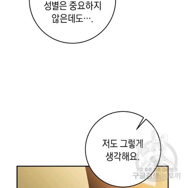 그녀가 악녀로 사는 이유 14화 11