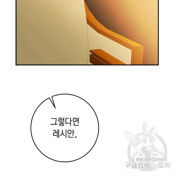그녀가 악녀로 사는 이유 14화 12