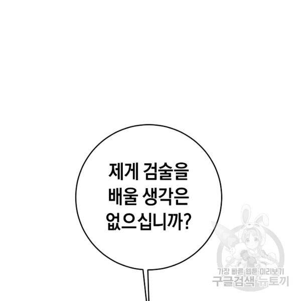 그녀가 악녀로 사는 이유 14화 13
