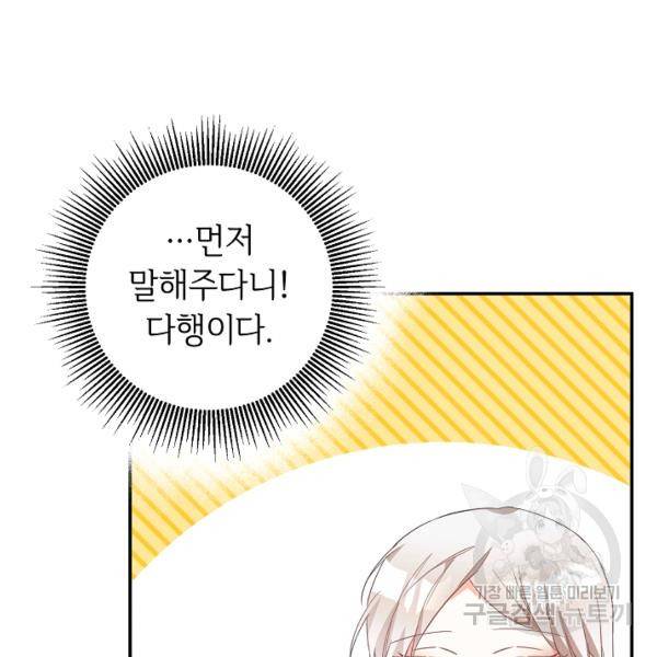 그녀가 악녀로 사는 이유 14화 16