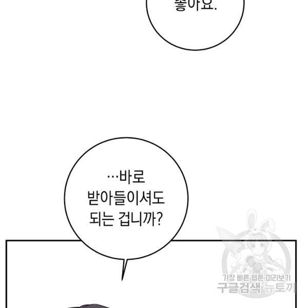 그녀가 악녀로 사는 이유 14화 18