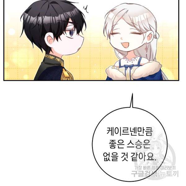 그녀가 악녀로 사는 이유 14화 19