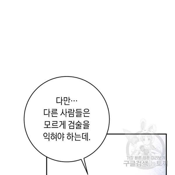 그녀가 악녀로 사는 이유 14화 20