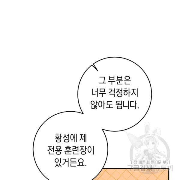 그녀가 악녀로 사는 이유 14화 22