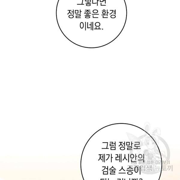 그녀가 악녀로 사는 이유 14화 24