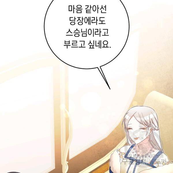 그녀가 악녀로 사는 이유 14화 27