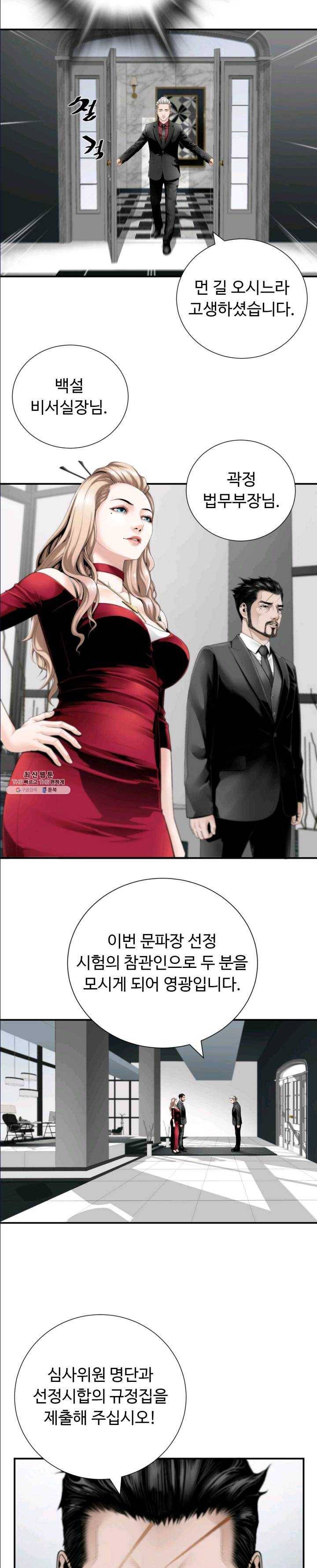 쿵푸컴퍼니 21화 5