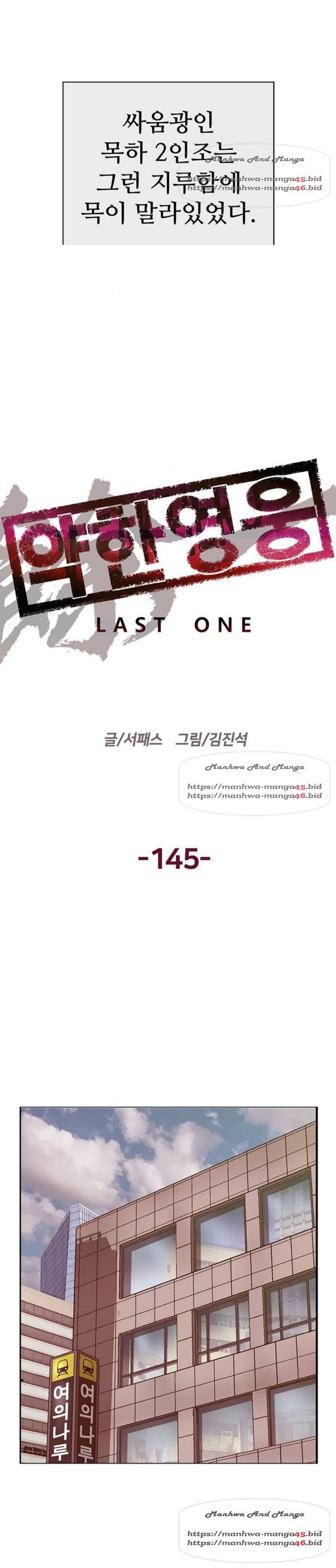 약한영웅 145화 6
