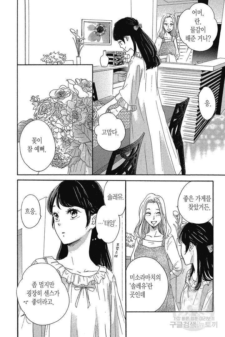 절벽 위의 란 2화 5