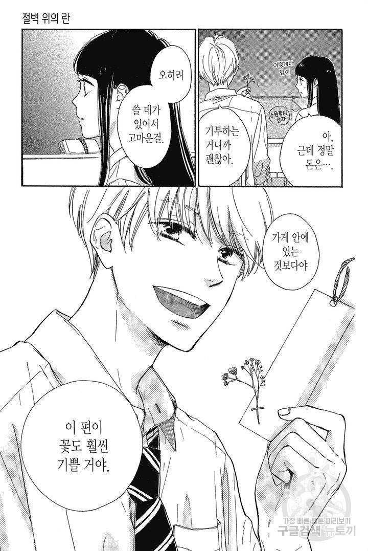 절벽 위의 란 6화 6