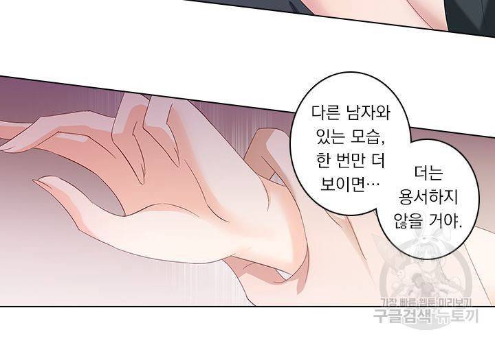이혼해줄래요 88화 6