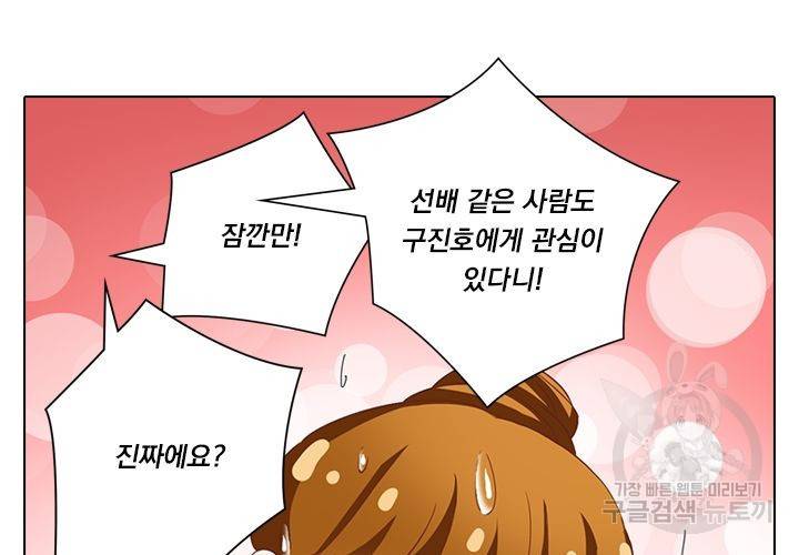 이혼해줄래요 97화 7