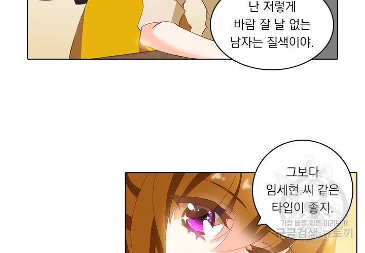 이혼해줄래요 97화 11