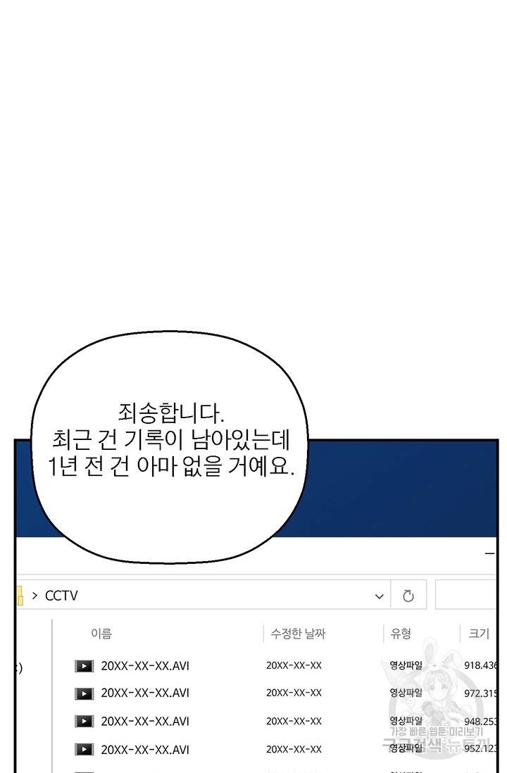 꽃밭에서 19화 11