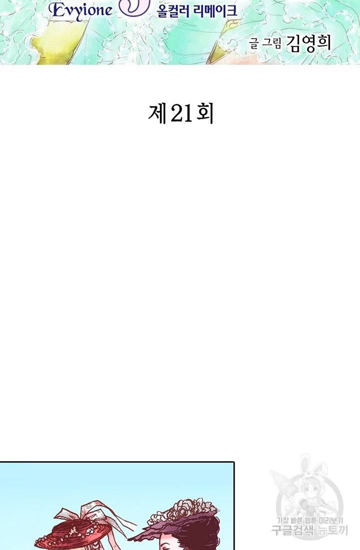 에뷔오네 21화 2