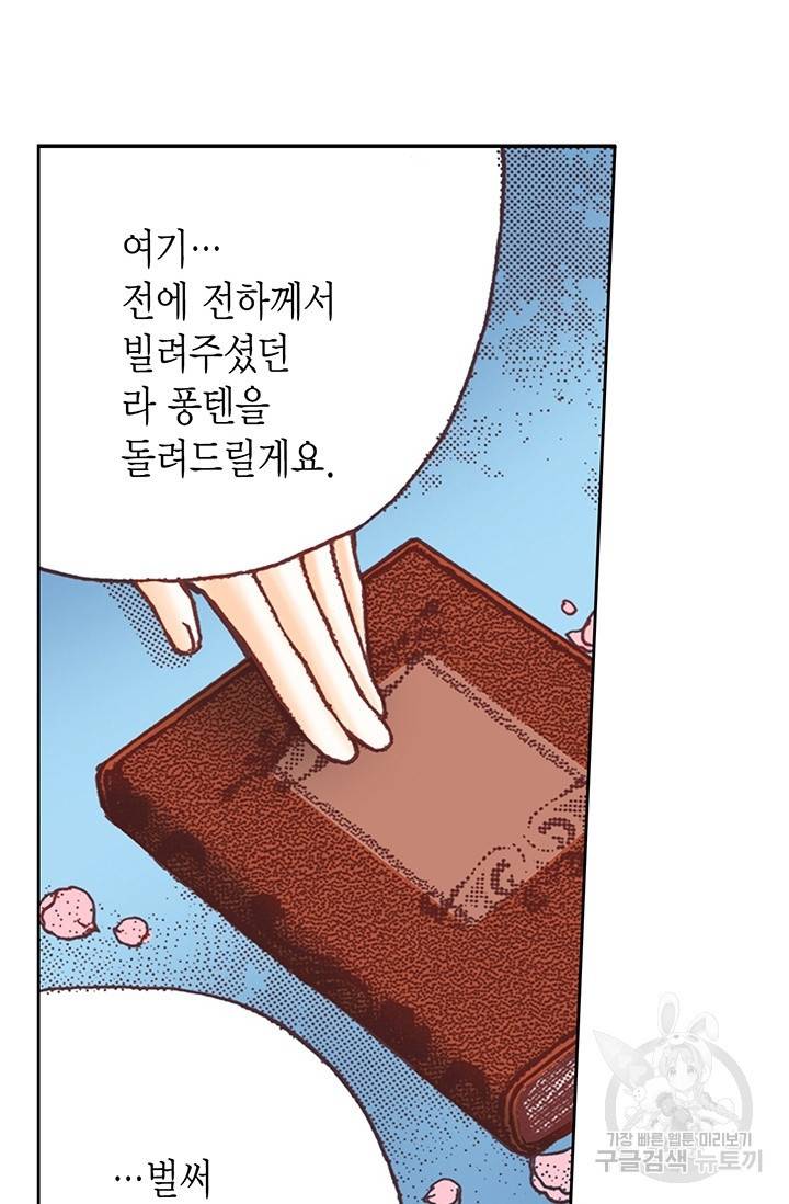 에뷔오네 21화 8