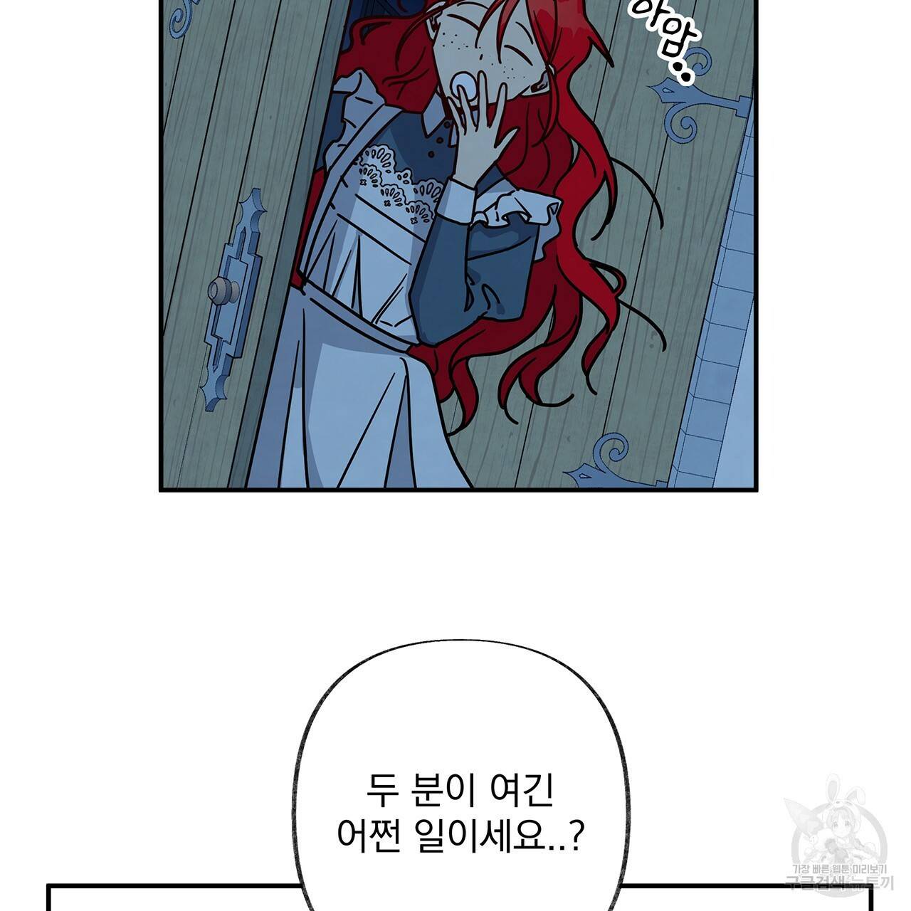 마녀의 저택에서 일하게 되었습니다 14화 3