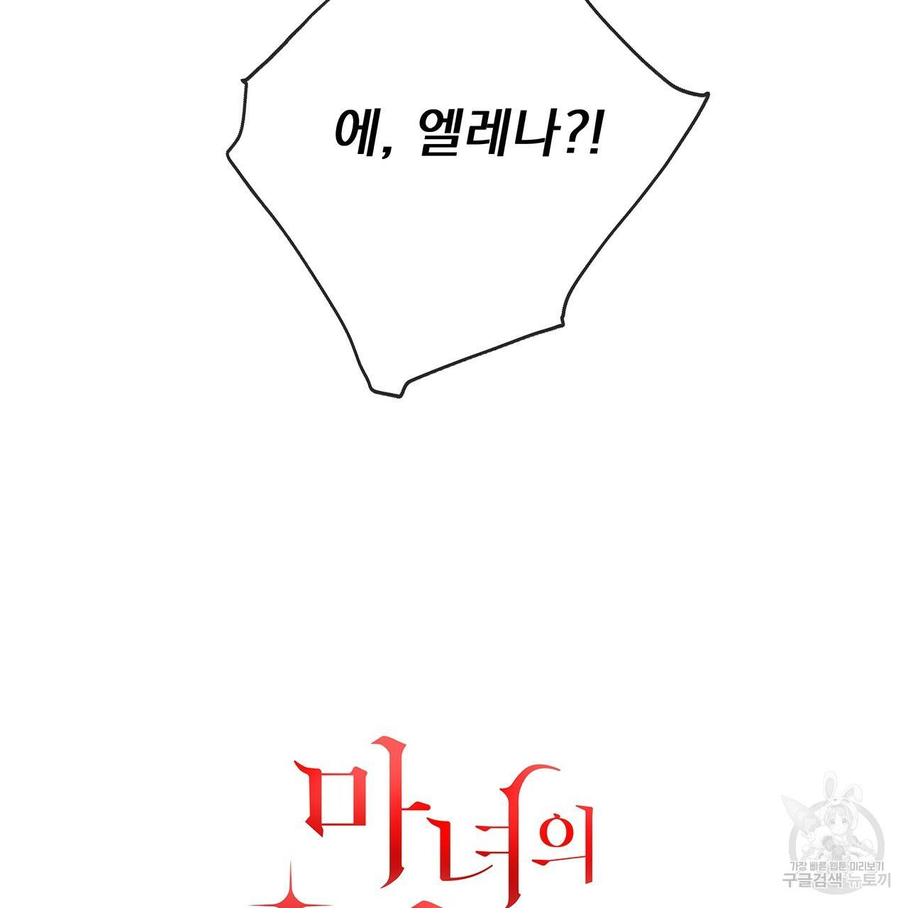 마녀의 저택에서 일하게 되었습니다 14화 5