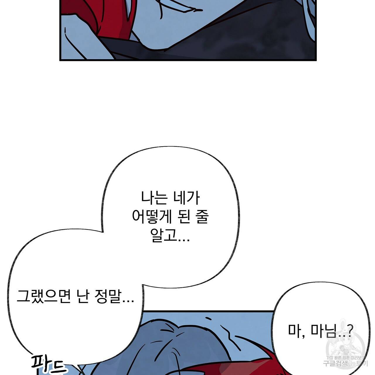 마녀의 저택에서 일하게 되었습니다 14화 20