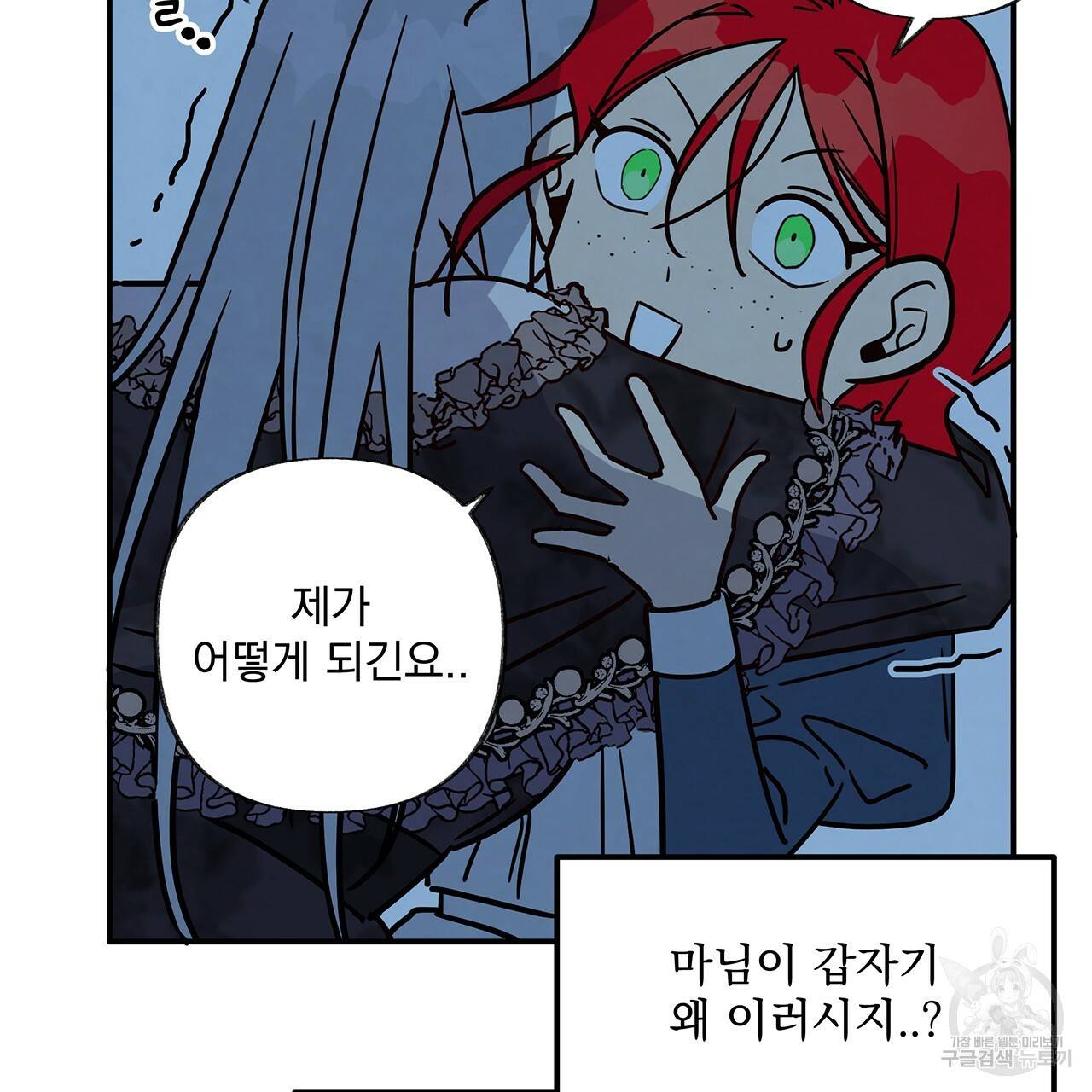 마녀의 저택에서 일하게 되었습니다 14화 21