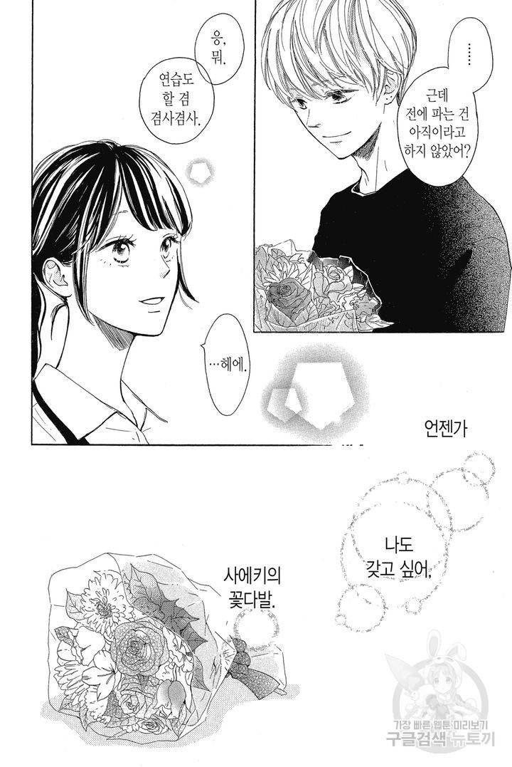 절벽 위의 란 14화 5