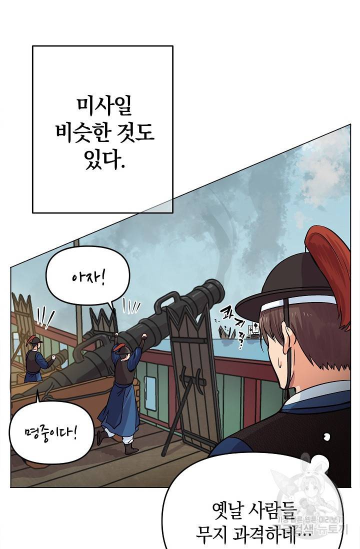 타임룰렛 4화 19